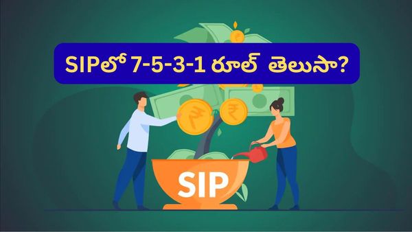 ఫండ్స్‌లో నష్టాల గురించి భయపడుతున్నారా? 7-5-3-1 సూత్రం తెలిస్తే తిరుగుండదు!