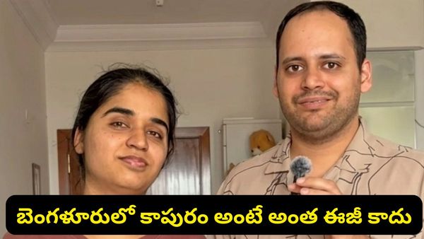 Bengaluru: జీతం ఎంత వచ్చినా చాలట్లేదు.. బెంగళూరులో బతకడం ఇంత ఖరీదా? వైరల్ అవుతున్న పోస్ట్!