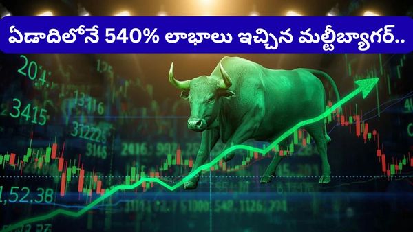 ఒక్క ఏడాదిలోనే 540% లాభాలు.. ఇప్పుడు Q4 రిజల్ట్స్‌తో కుమ్మేసిన మల్టీబ్యాగర్ స్టాక్!