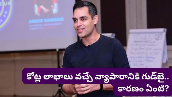 Ankur warikoo: రూ. 100 కోట్ల బిజినెస్‌ను మూసేసిన అంకుర్ వారికూ.. అసలు కారణం తెలిస్తే షాకవుతారు!