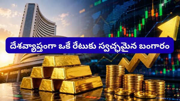 మిల్లీగ్రాముల్లో కూడా బంగారం కొనొచ్చు.. అదీ ఆన్‌లైన్‌లో సురక్షితంగా.. సరికొత్త EGR ట్రేడింగ్!