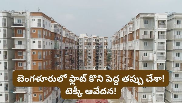 Bengaluru: నీటి కొరత, లిఫ్ట్ గొడవలు, కోతుల బెడద.. బెంగళూరు హోమ్ ఓనర్ లిస్ట్ చేసిన 17 నైట్‌మేర్స్!