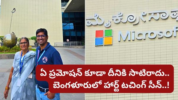Bengaluru: నానమ్మను ఆఫీస్‌కు తీసుకెళ్లిన బెంగళూరు టెక్కీ! నెటిజన్లు ఫుల్ ఎమోషనల్..!
