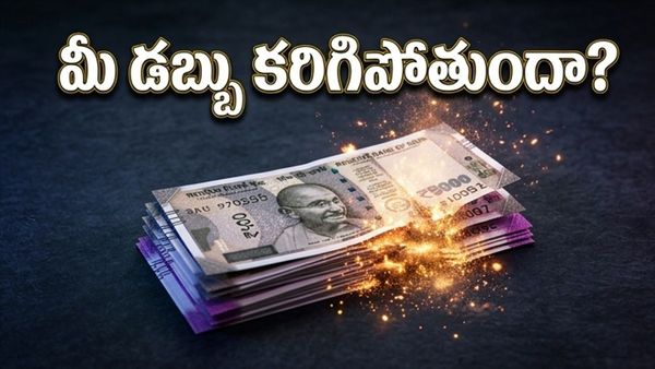 సేవింగ్స్ అకౌంట్: మీ డబ్బు కరిగిపోతుందా?