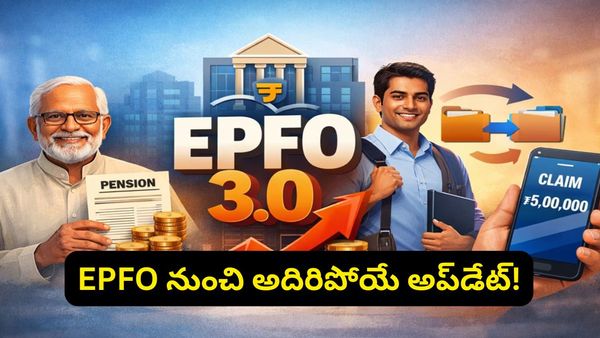 PF ఖాతాదారులకు గుడ్ న్యూస్! ఇకపై వాట్సాప్ లోనే బ్యాలెన్స్ చెకింగ్.. UPI పిన్‌తో డబ్బు విత్‌డ్రా!