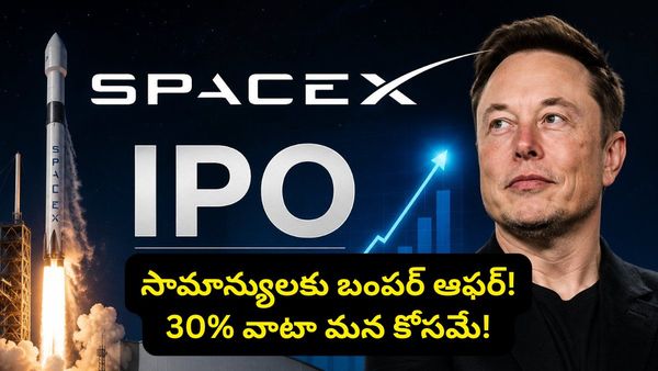 టార్గెట్ రూ.6 లక్షల కోట్లు! ఒకే ఒక్క IPO తో ప్రపంచ రికార్డులను తిరగరాస్తున్న స్పేస్‌ఎక్స్!