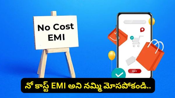 నో-కాస్ట్ EMI నిజంగానే ఉచితమా? క్రెడిట్ కార్డ్ వాడేటప్పుడు ఈ హిడెన్ ఛార్జీలను గమనించండి!