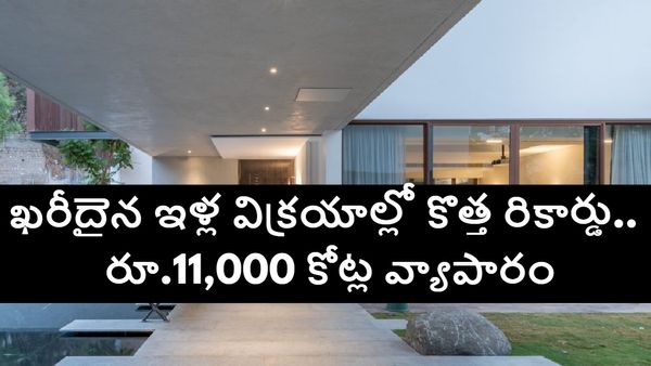 హైదరాబాద్‌లో ఈ ఏరియాలో లగ్జరీ హౌస్ కోసం ఎగబడుతున్న ఇన్వెస్టర్లు.. బెంగళూరు, చైన్నై వద్దనుకుని మరీ..