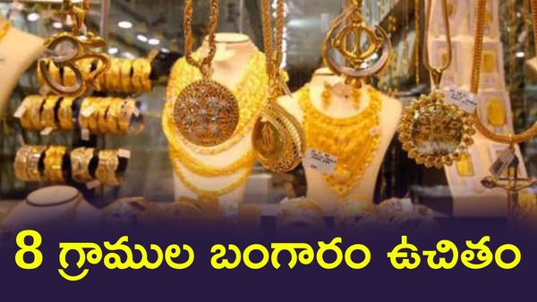 Gold For Ladies:గుడ్ న్యూస్.. ఒక్కొక్కరికి 8 గ్రాముల బంగారం.. పుట్టిన బిడ్డకు బంగారు ఉంగరం..!