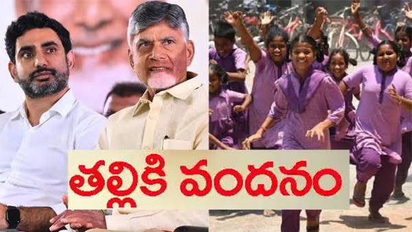 Thalliki Vandanam: గుడ్ న్యూస్.. వచ్చే వారమే బ్యాంకు ఖాతాల్లో రూ.13 వేలు జమ..!