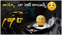 Bitcoin News: వేల కోట్ల విలువైన బిట్ కాయిన్లు చెత్త పాలు.. అవును బాస్ ఇది నిజం.. వెతికేందుకు రోబో..