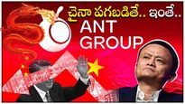Jack Ma: యాంట్ గ్రూప్‌కు దూరంగా 'జాక్ మా'.. పంతం నెగ్గించుకున్న చైనా..! కానీ.. ఎందుకిలా..