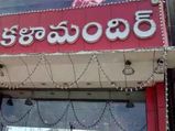 Kalamandir IPO: త్వరలో ఐపీఓకు రానున్న కళామందిర్.. సెబీకి డ్రాఫ్ట్ ప్రాస్పెక్టస్‌ దాఖలు..