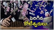 Crorepati Employees: ఆ కంపెనీల్లో కోటీశ్వరులైన ఉద్యోగులు.. ఈ లిక్కర్ కంపెనీలోనే ఉద్యోగులు ఎక్కువగా.. ఎంతమందంటే