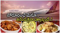 Airline News: ప్రయాణంతో పాటు విస్తారా విందు.. టాటాల నయా ఆఫర్లు.. ప్రయాణికులకు పండగ.. 