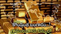 Gold: కొండలా పేరుకుపోతున్న బంగారం నిల్వలు.. భారత్ దగ్గర ఎంత గోల్డ్ ఉంది..? తాజా వివరాలు ఇలా.. 