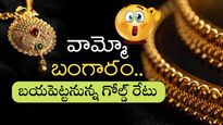 Gold Rates: వామ్మో బంగారం.. 10 గ్రాముల బంగారం @ రూ.60 వేలు.. నిపుణుల మాట..