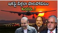 Travel Alert: నేరస్తులు ఇకపై దేశం దాటడం కష్టమే.. కేంద్రం కొత్త రూల్స్.. తప్పక తెలుసుకోండి..
