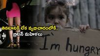 Inflation: వ్యభిచారంలోకి మహిళలు.. దిగజారిన పరిస్థితులు.. బ్రిటన్‌లో కనీసం తిండికి లేక ఇలా.. 