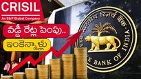 RBI Rate Hike: సెప్టెంబరులో మళ్లీ వడ్డీ రేటు పెంపు.. సామాన్యులకు ఇంకెన్నాళ్లీ కష్టాలు.. స్పెషల్ రిపోర్ట్.. 