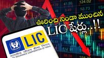 LIC Share: ఇన్వెస్టర్లకు కన్నీరు మిగిల్చిన ఎల్ఐసీ.. లక్షల కోట్ల నష్టం.. దీనికి కేంద్రం స్వార్థమే కారణమా..?