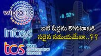 Investment: ఐటీ కంపెనీలో పెట్టుబడులకు రైట్ టైం వచ్చిందా..? ఇన్ఫోసిస్, టీసీఎస్, విప్రోలపై నిపుణుల సూచనలు..
