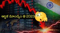 Recession: 2023లో ఆర్థిక మాంద్యం.. ప్రపంచ బ్యాంక్ సంచలన రిపోర్ట్.. గత 50 ఏళ్లలో..