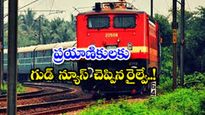  Train Ticket: రైల్వే ప్రయాణికులకు శుభవార్త.. ఇకపై నడుస్తున్న రైళ్లలో టిక్కెట్ కన్ఫర్మ్ చేసుకోవచ్చు.. 