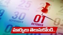 October 01st: ఇంకా 5 రోజులే.. అక్టోబర్ 1 నుంచి ఈ రూల్స్ మారిపోతున్నాయి.. పెన్షన్ బంద్..