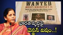 Wall Street Journal: అమెరికా వార్తా పత్రికలో నిర్మలమ్మ.. మోస్ట్ వాంటెడ్ అంటూ ప్రకటన.. దుమారం