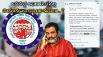 PF Interest: పీఎఫ్ ఖాతాల్లోకి జమకాని వడ్డీ.. ఇన్ఫోసిస్ కోఫౌండర్ ప్రశ్నకు కేంద్రం బదులేంటంటే..?  