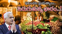 Retail Inflation: గరిష్ఠాలకు రిటైల్ ద్రవ్యోల్బణం.. ఫలితాలివ్వని RBI చర్యలు.. సామాన్యుల బతుకు భారం 