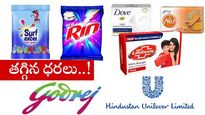 Soaps: శుభవార్త చెప్పిన హిందుస్థాన్‌ యూనిలీవర్‌.. సబ్బులు, డిటర్జెంట్‌ ధరలు తగ్గింపు!