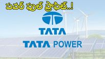 Tata Power: పవర్ ఫుల్ లాభాలతో టాటా పవర్.. 85% పెరిగిన నికర లాభం.. ఇన్వెస్టర్ల పండగ..