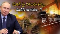 Russia: రష్యా పతనానికి EU మెగా ప్లాన్.. పుతిన్ తలవంచుతాడా..? ఇది భారత్ కు లాభమేనా..