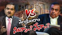 ఆ కంపెనీ కోసం పోరాడుతున్న అదానీ-అంబానీ.. మధ్యల్లో ఇరుక్కున్న ప్రభుత్వం.. గెలుపెవరిది..?