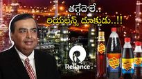  Reliance: పెప్సీ-కోక్ లకు చుక్కలే.. అంబానీ మరో కంపెనీ కొనుగోలు.. 100 ఏళ్లనాటి బ్రాండ్..!!
