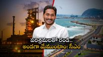 Vizag: విశాఖలో గ్లోబల్ ఇన్వెస్టర్స్‌ సదస్సు.. సీఎం జగన్ పెట్టుబడుల ఆకర్షణ మంత్రం..