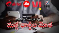 Tariff Hike: దేశంలో మళ్లీ పెరగనున్న మెుబైల్ టారిఫ్స్.. దిగ్గజ వ్యాపారి సంచలనం