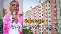 Telangana: డబుల్ బెడ్ రూం స్కీమ్ పై హరీష్ రావు క్లారిటీ.. పేదలకు అండగా ఉంటామంటూ..