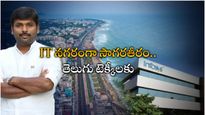 Infosys: విశాఖలో ఇన్ఫోసిస్ ఆఫీసు సిద్ధం.. కార్యకలాపాలు ప్రారంభం ఎప్పుడంటే..