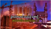 Hyderabad: సౌత్ ఇండియా రియల్టీని దున్నేస్తున్న హైదరాబాద్.. లేటెస్ట్ రిపోర్ట్..