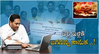  YSR Kalyanamasthu: YSR కళ్యాణమస్తు, YSR షాదీ తోఫా నిధుల విడుదల.. బటన్ నొక్కిన సీఎం జగన్