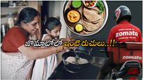 ఇకపై జొమాటోలో అమ్మచేతి వంట..! Zomato Everyday విశేషాలు..