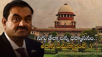 Gautam Adani: అదానీ వివాదంపై SEBIకి సుప్రీం ఆదేశాలు.. గౌతమ్ అదానీ ఏమని స్పందించారంటే..