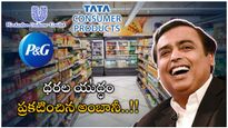 Reliance: తగ్గేదేలే.. కూల్ డ్రింక్స్ నుంచి సబ్బుల వరకు.. అంబానీ ధరల యుద్ధం స్టార్ట్..!!