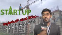 Startup Success: పాత ఇంటికి కొత్త ఇల్లు.. నచ్చిన నగరంలో డెలివరీ.. సూపర్ స్టార్టప్ స్టోరీ 