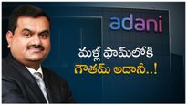 Adani News: కలల ప్రాజెక్ట్ పూర్తి చేసే పనిలో గౌతమ్ అదానీ.. సింగపూర్ రూట్ ఫిక్స్.. 