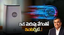 Jio AirFiber: కొత్త టెక్నాలజీతో అంబానీ దూకుడు.. వైర్ లేకుండానే సూపర్ ఫాస్ట్ ఇంటర్నెట్.. 
