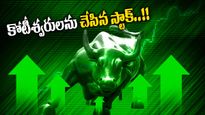 Multibagger Stock: లక్ష పెడితే రూ.1.13 కోట్ల రాబడి.. అరె ఏం స్టాక్ రా ఇది..? 